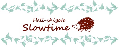 Hali-shigoto Slowtime │神戸市岡本にある少人数制の手芸教室です